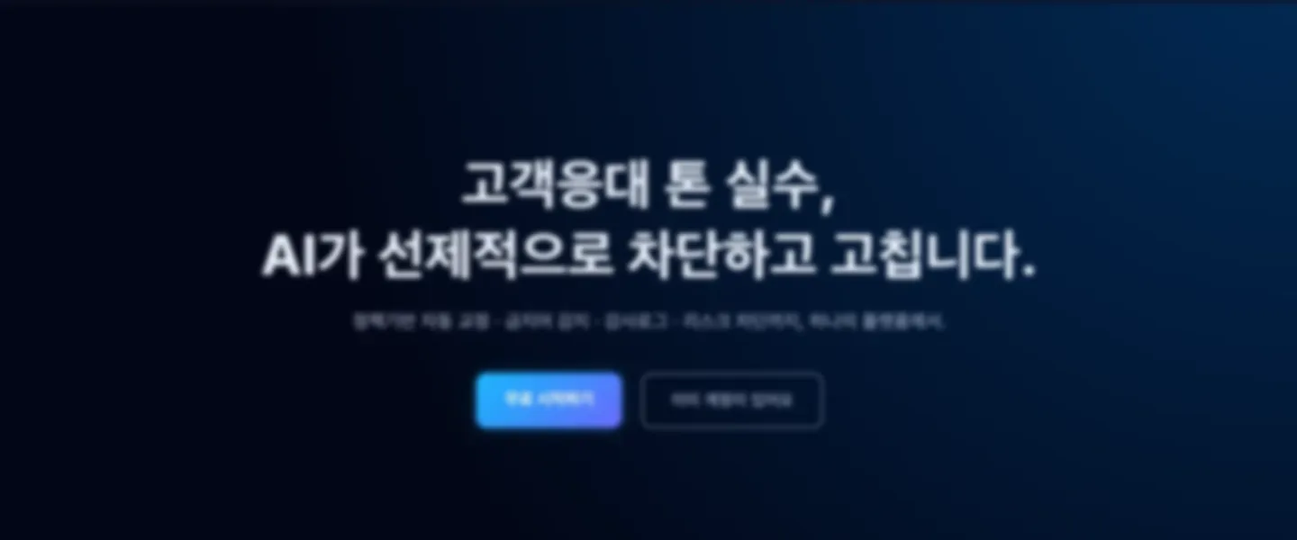 Korean AI Tone & Policy Compliance SaaS