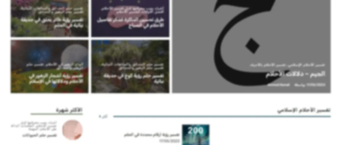 Dream Interpretation Website For Algerian Audience